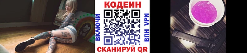 Codein Purple Drank  Бавлы 